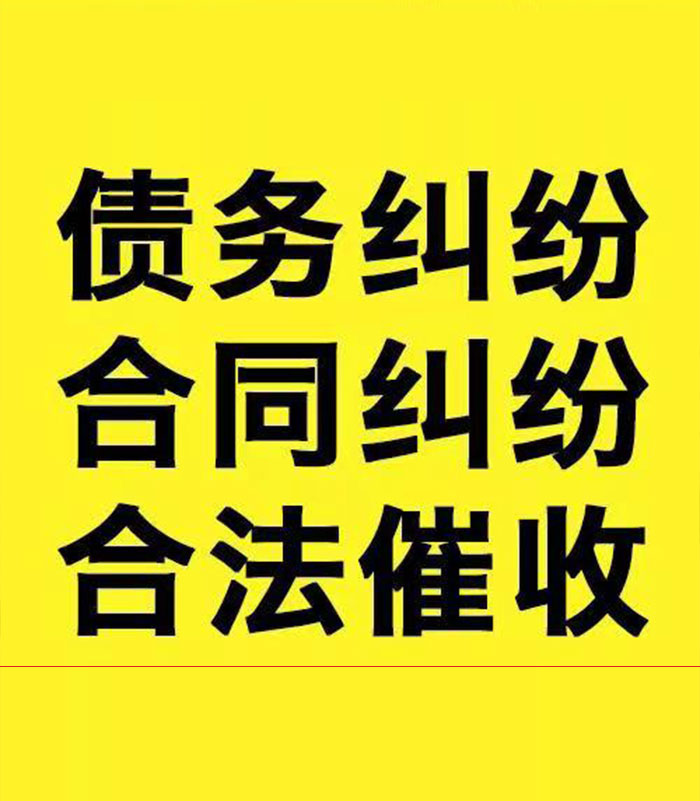 毛阳镇专业要账公司